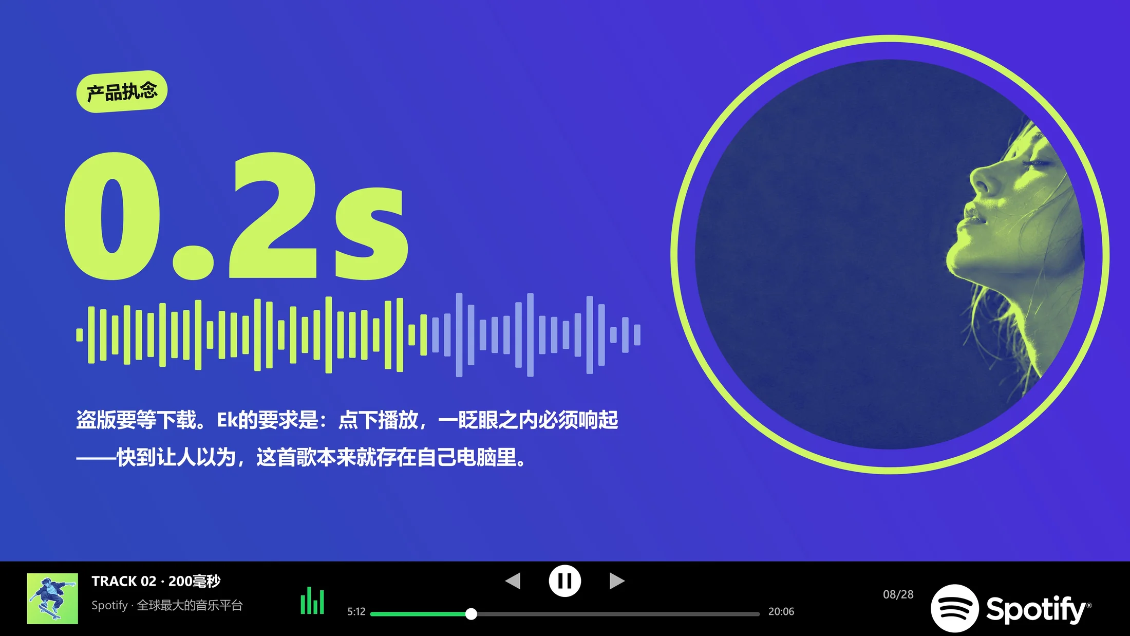全球最大的音乐平台-Spotify企业介绍PPT（炫彩版动画可编辑） - 预览图7