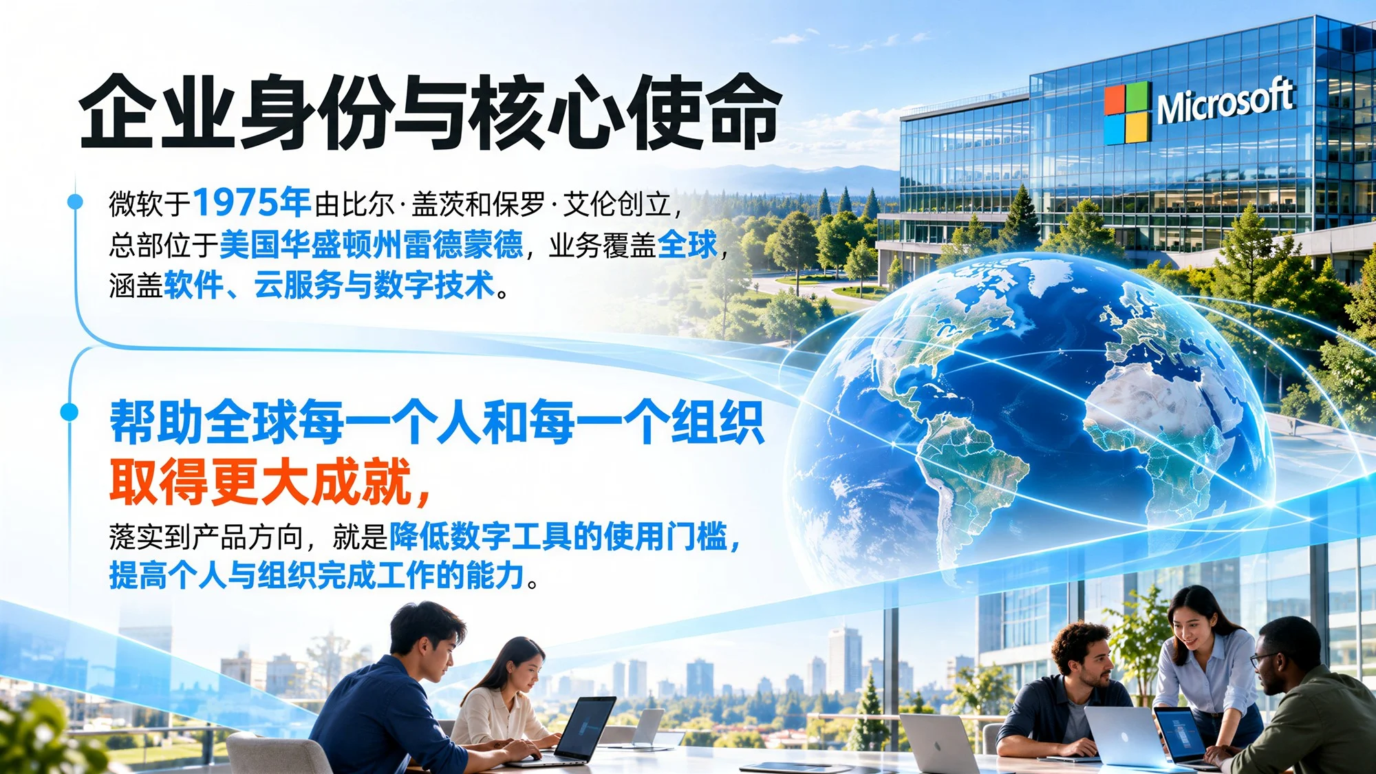微软企业介绍：业务体系、竞争地位与人工智能布局 - 预览图5
