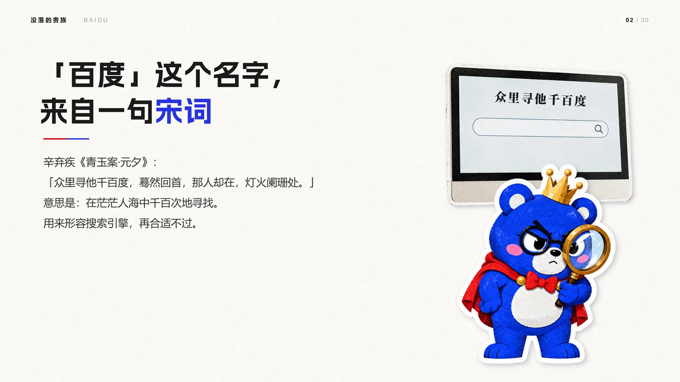 没落的贵族-百度企业介绍PPT（可编辑剪贴画动画） - 预览图1