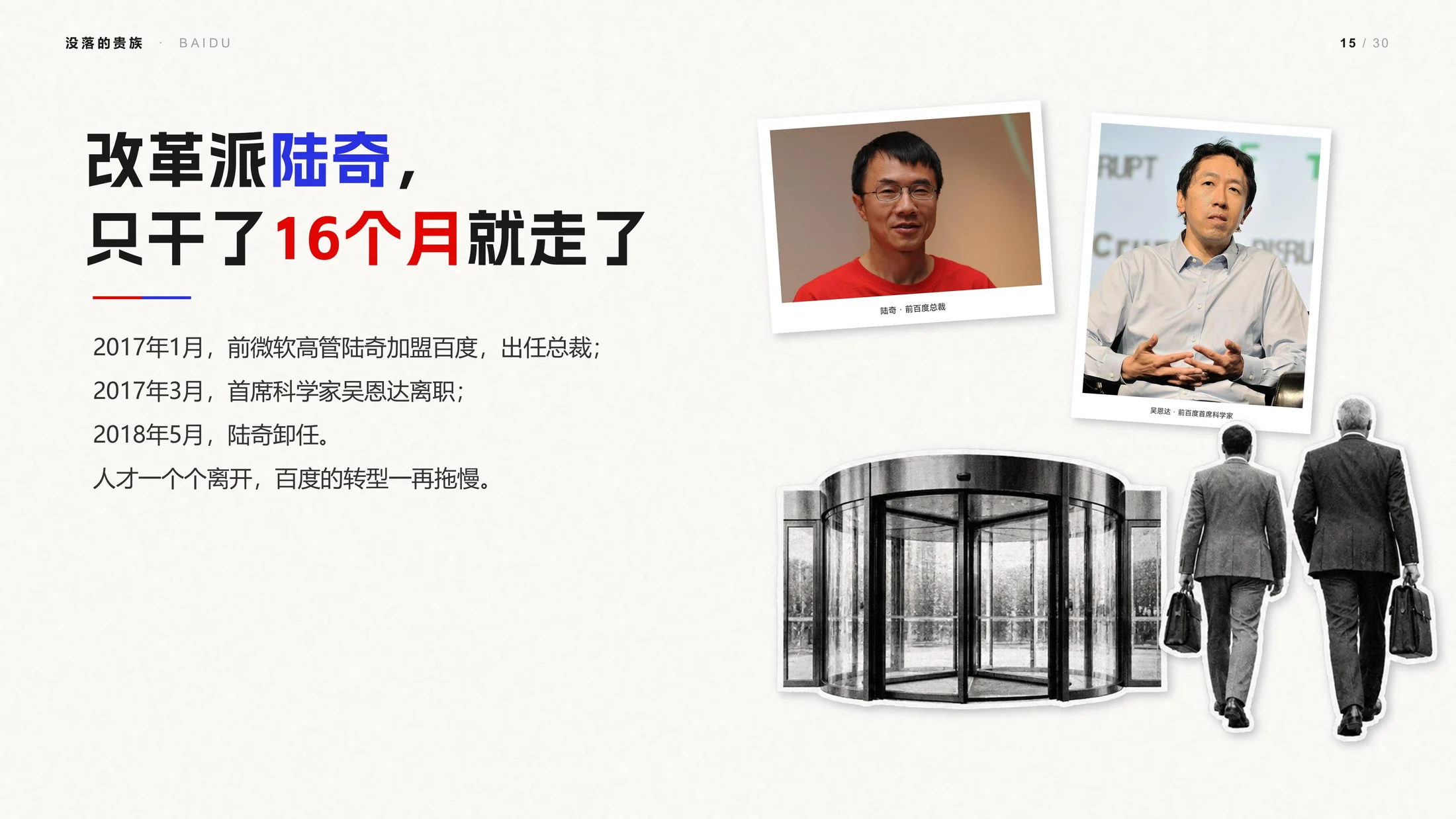 没落的贵族-百度企业介绍PPT（可编辑剪贴画动画） - 预览图14