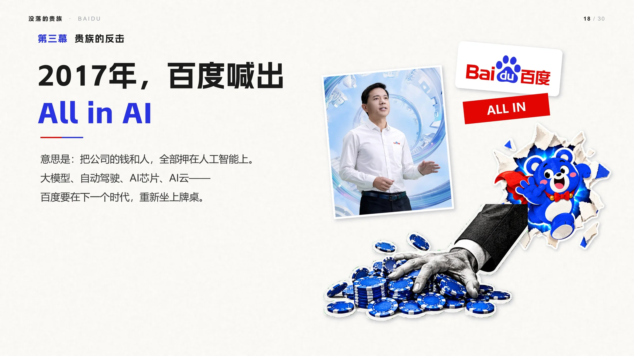 没落的贵族-百度企业介绍PPT（可编辑剪贴画动画） - 预览图17