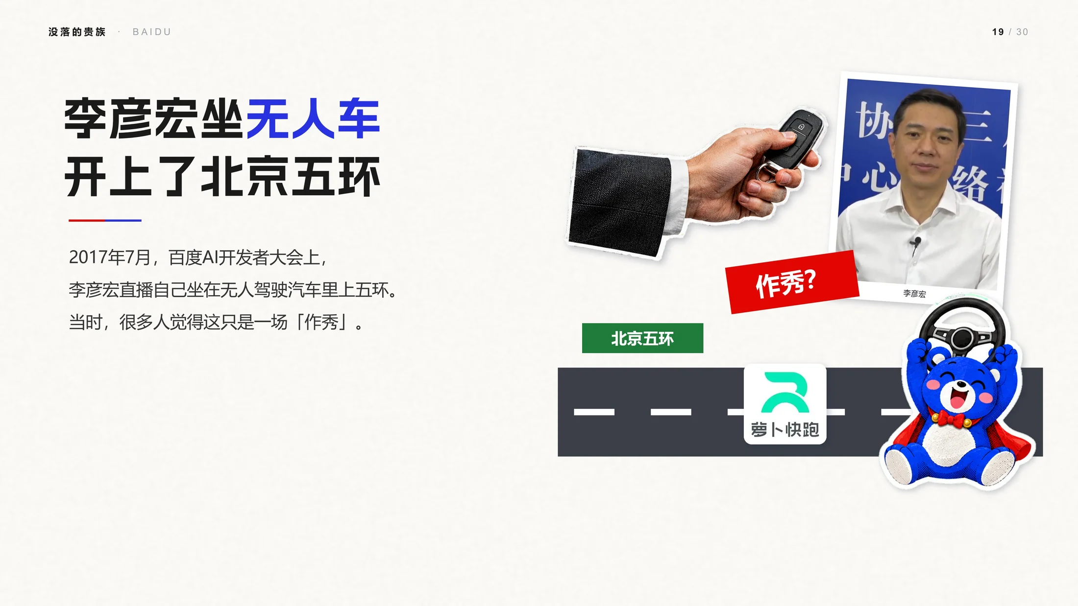 没落的贵族-百度企业介绍PPT（可编辑剪贴画动画） - 预览图18