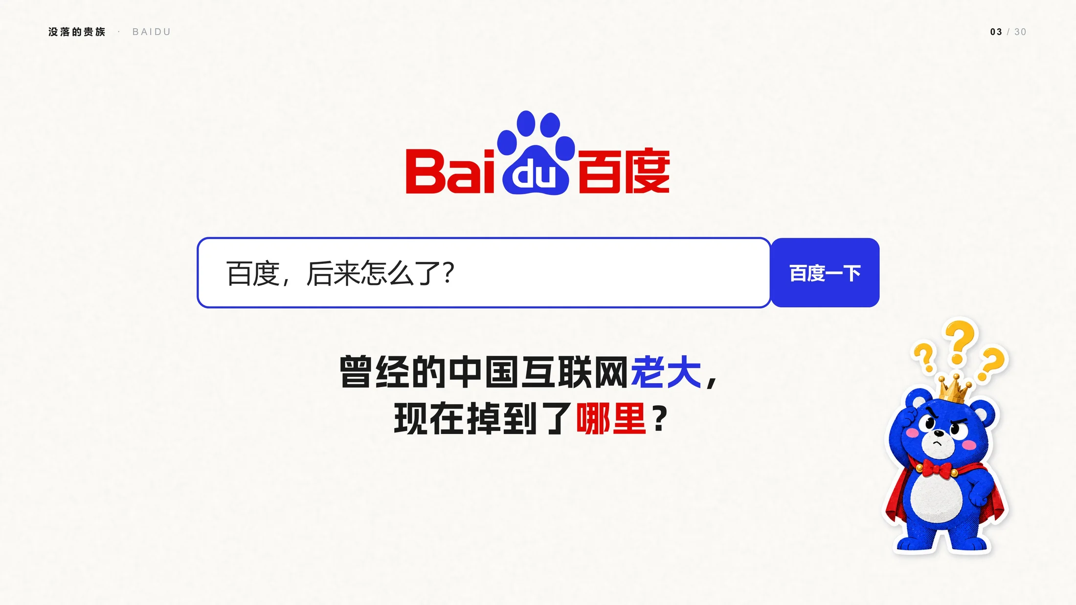 没落的贵族-百度企业介绍PPT（可编辑剪贴画动画） - 预览图2