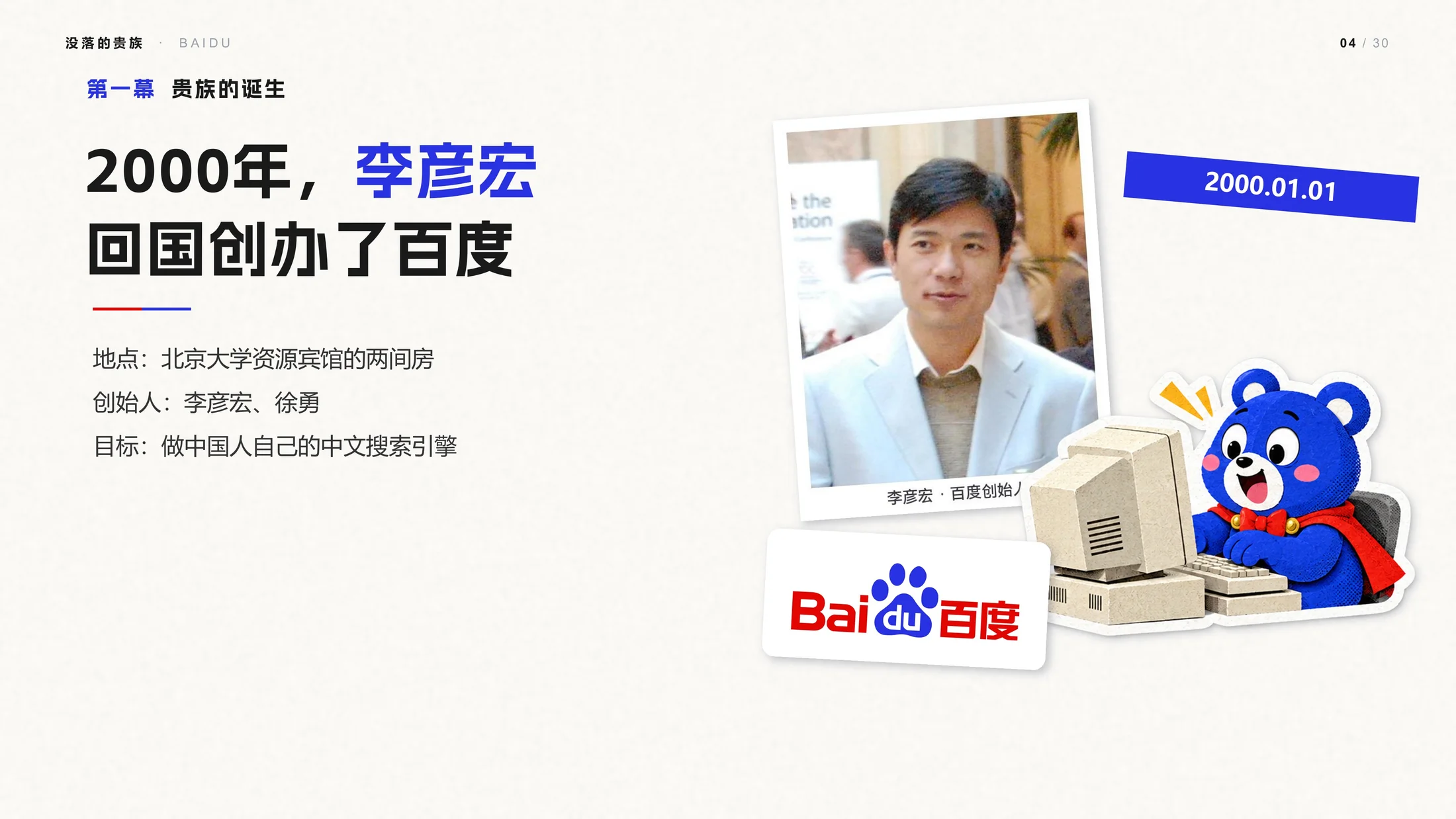 没落的贵族-百度企业介绍PPT（可编辑剪贴画动画） - 预览图3