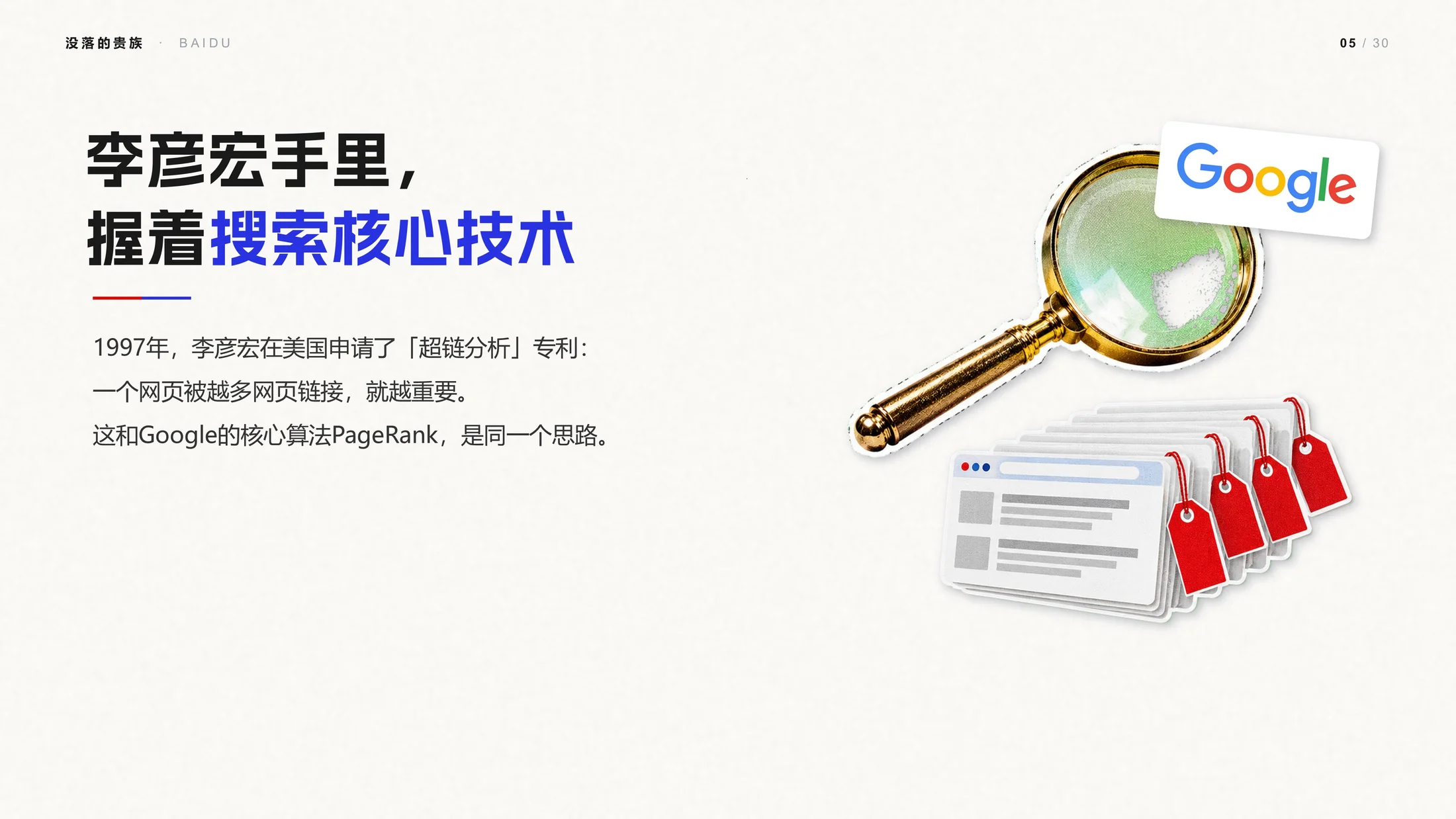没落的贵族-百度企业介绍PPT（可编辑剪贴画动画） - 预览图4