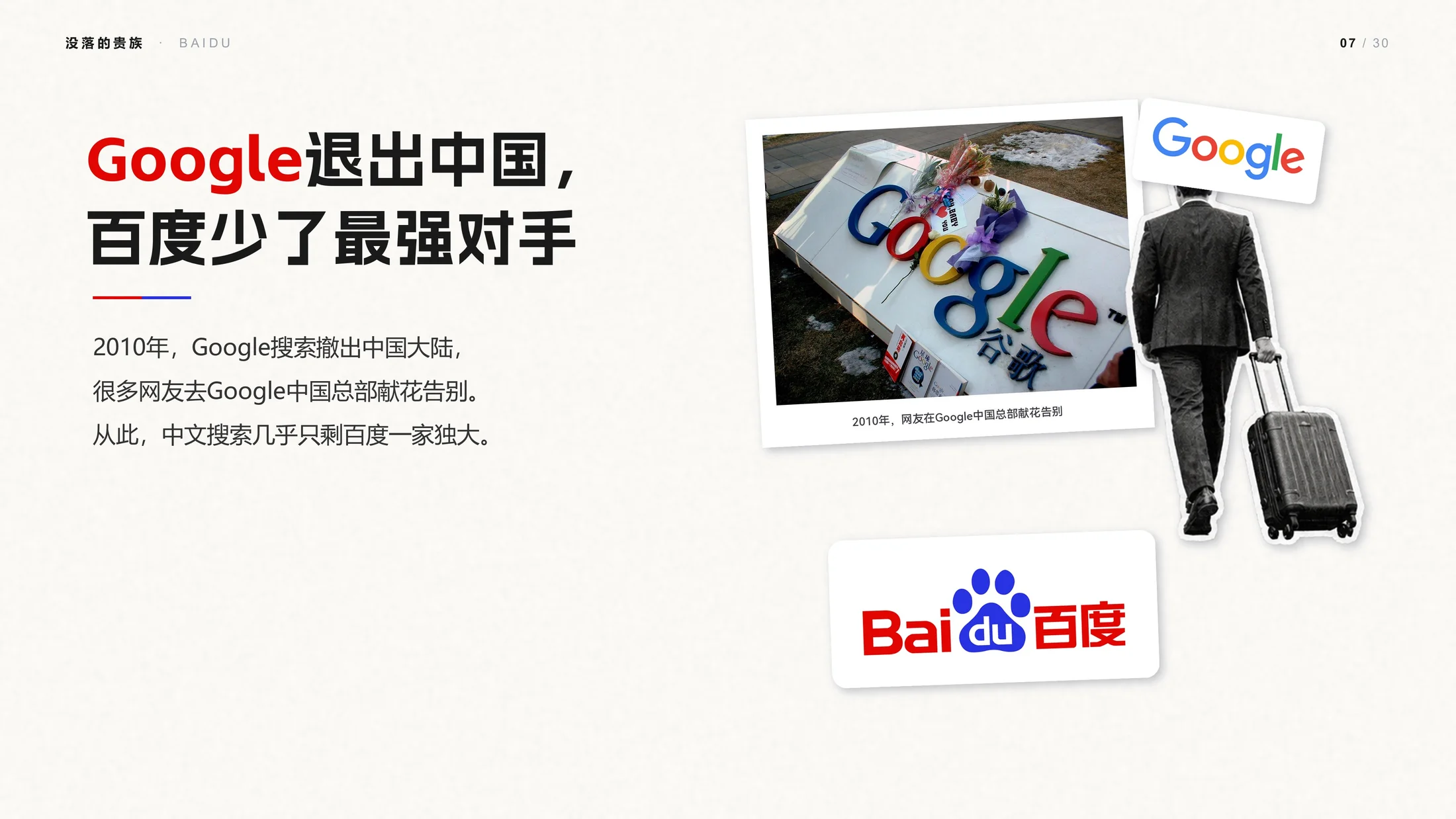 没落的贵族-百度企业介绍PPT（可编辑剪贴画动画） - 预览图6