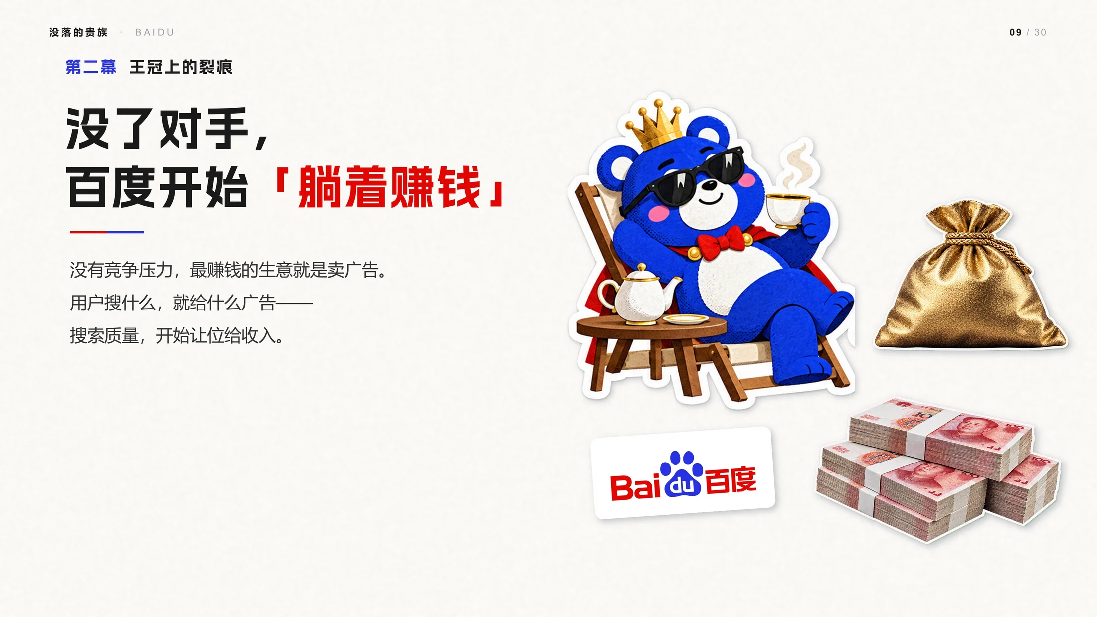 没落的贵族-百度企业介绍PPT（可编辑剪贴画动画） - 预览图8