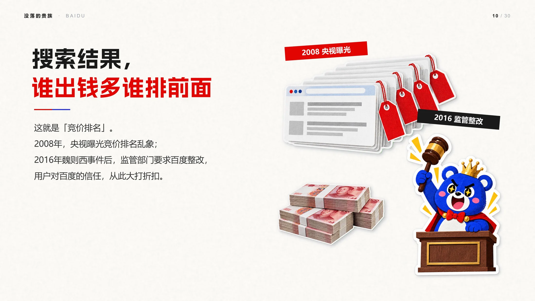 没落的贵族-百度企业介绍PPT（可编辑剪贴画动画） - 预览图9