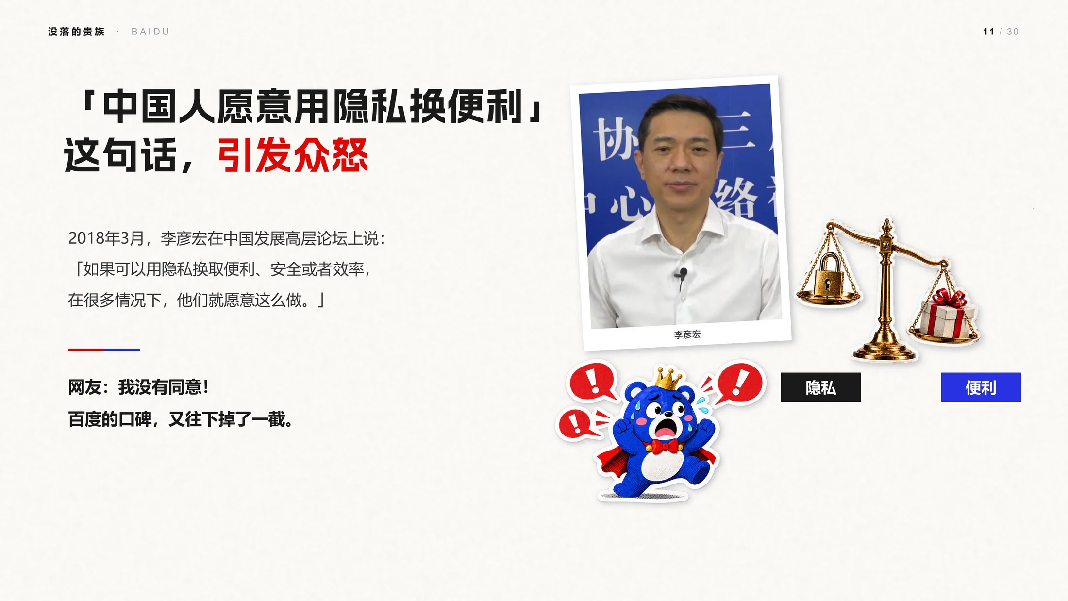 没落的贵族-百度企业介绍PPT（可编辑剪贴画动画） - 预览图10