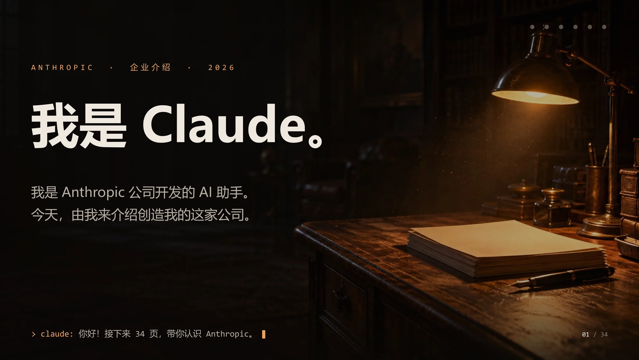 我是Claude：AI亲口讲述的Anthropic企业介绍（动画·可编辑） - 预览图1