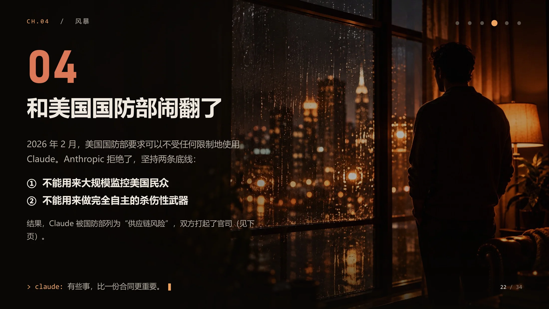 我是Claude：AI亲口讲述的Anthropic企业介绍（动画·可编辑） - 预览图16