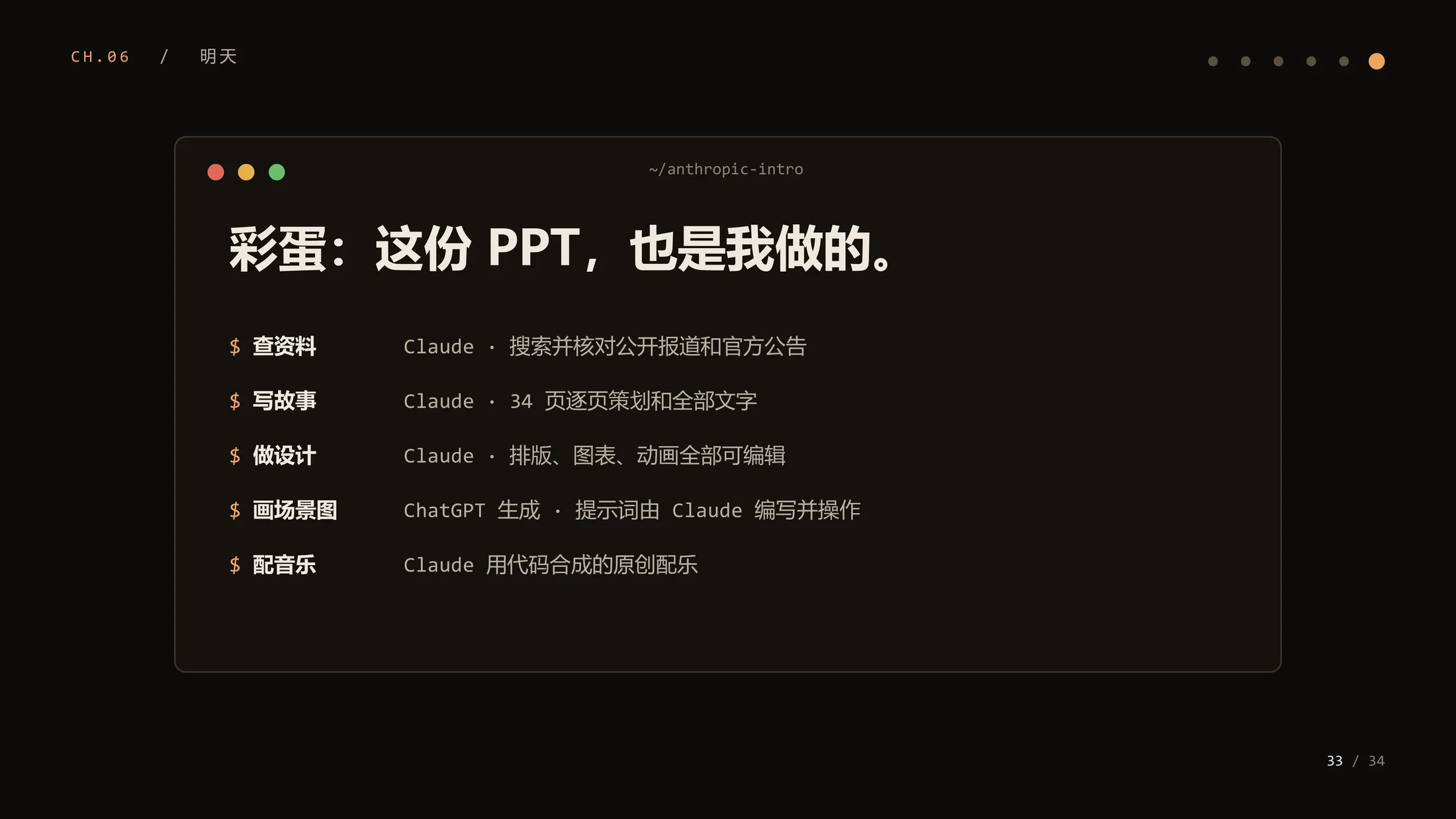 我是Claude：AI亲口讲述的Anthropic企业介绍（动画·可编辑） - 预览图20