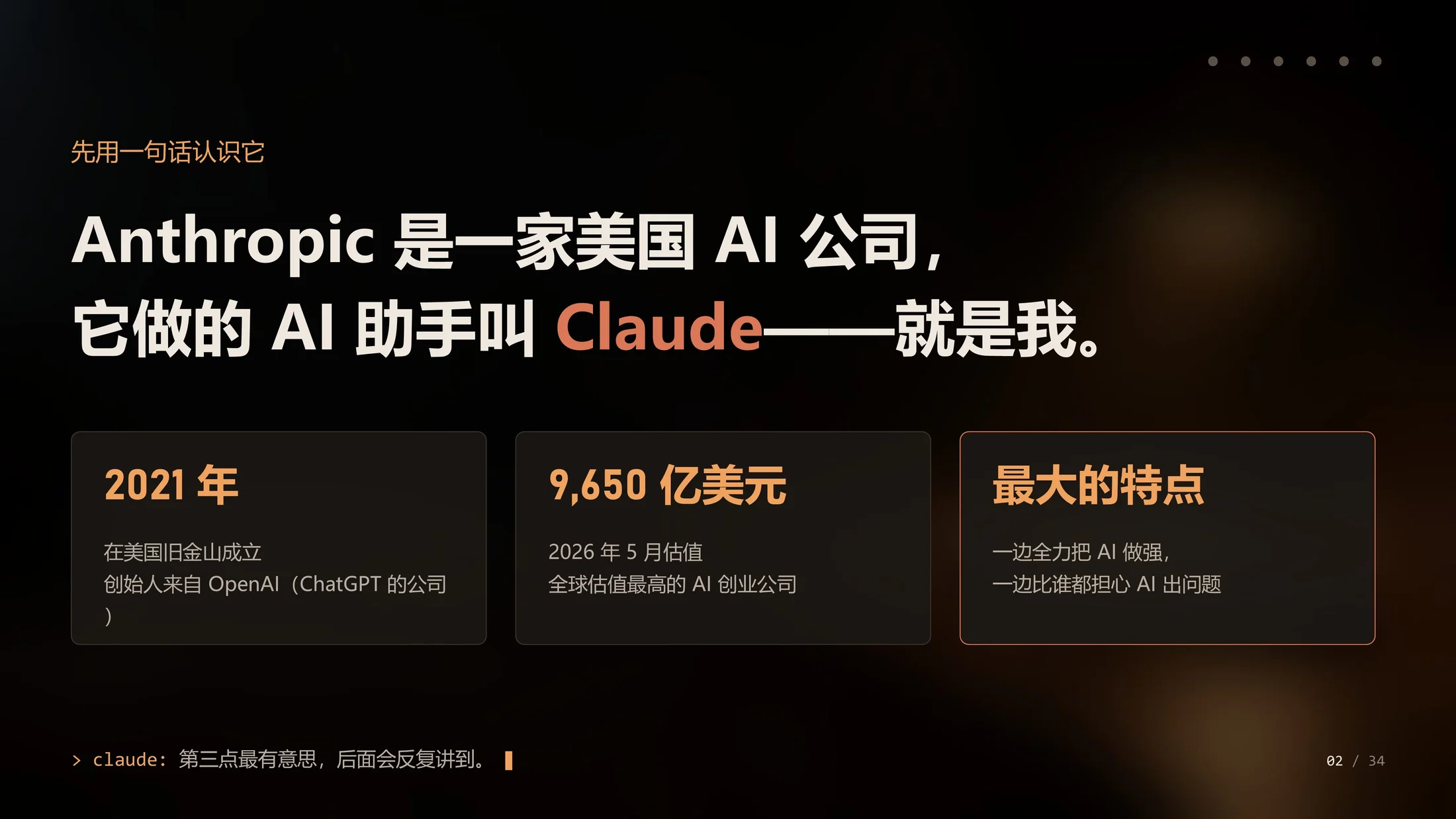 我是Claude：AI亲口讲述的Anthropic企业介绍（动画·可编辑） - 预览图2