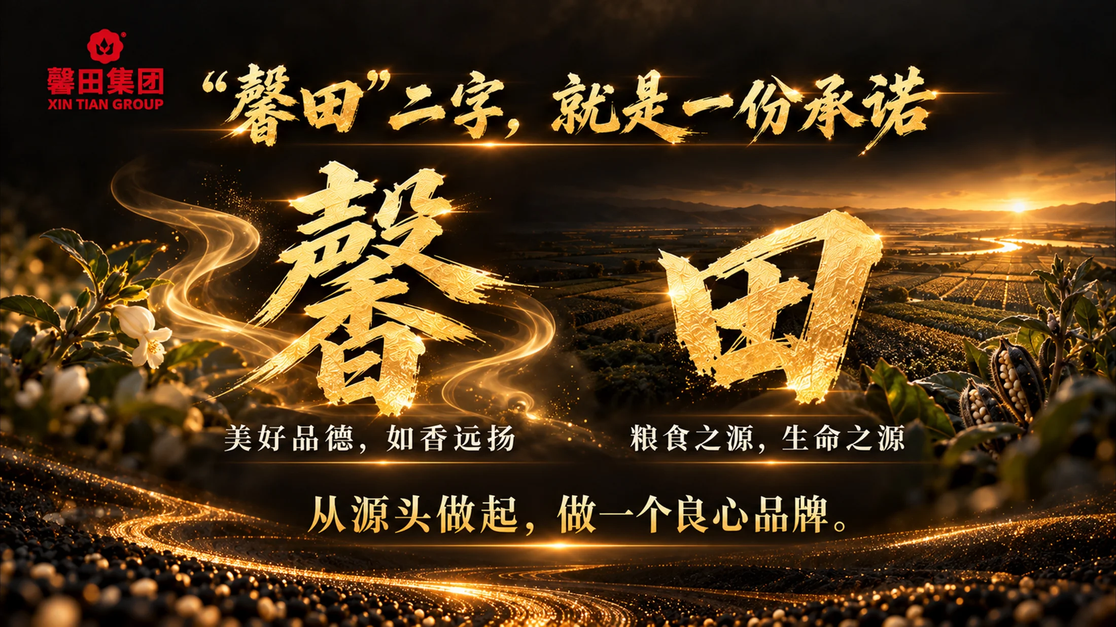 馨田集团，未来之馨，一粒芝麻里的企业文化 - 预览图13