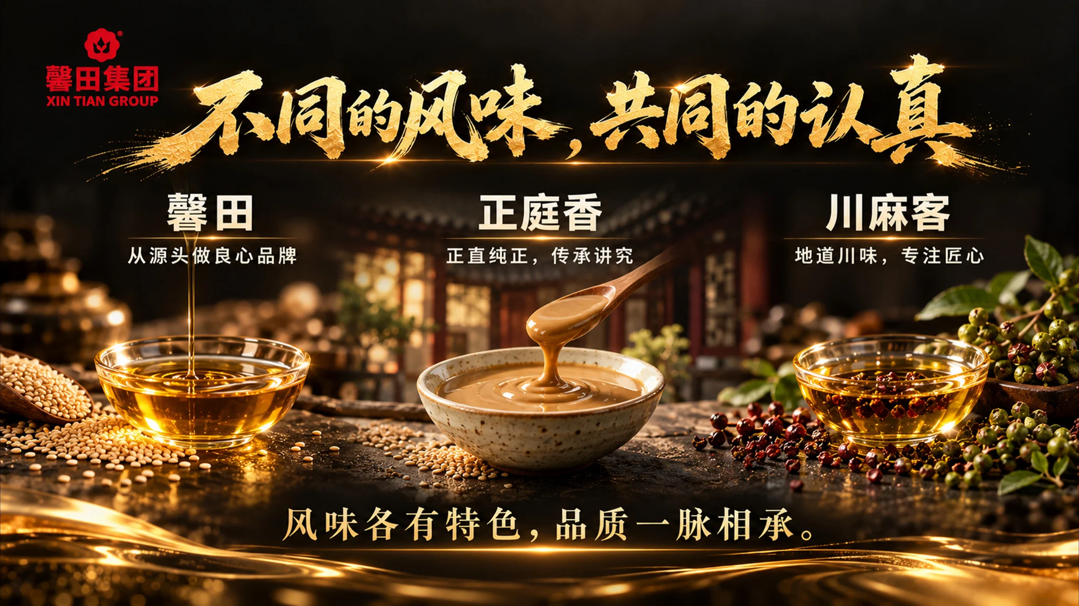 馨田集团，未来之馨，一粒芝麻里的企业文化 - 预览图14