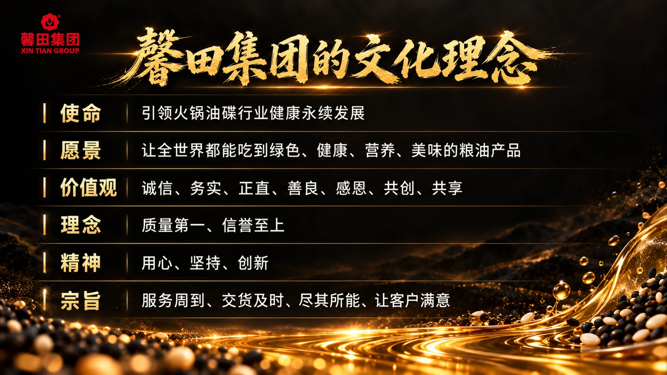 馨田集团，未来之馨，一粒芝麻里的企业文化 - 预览图16