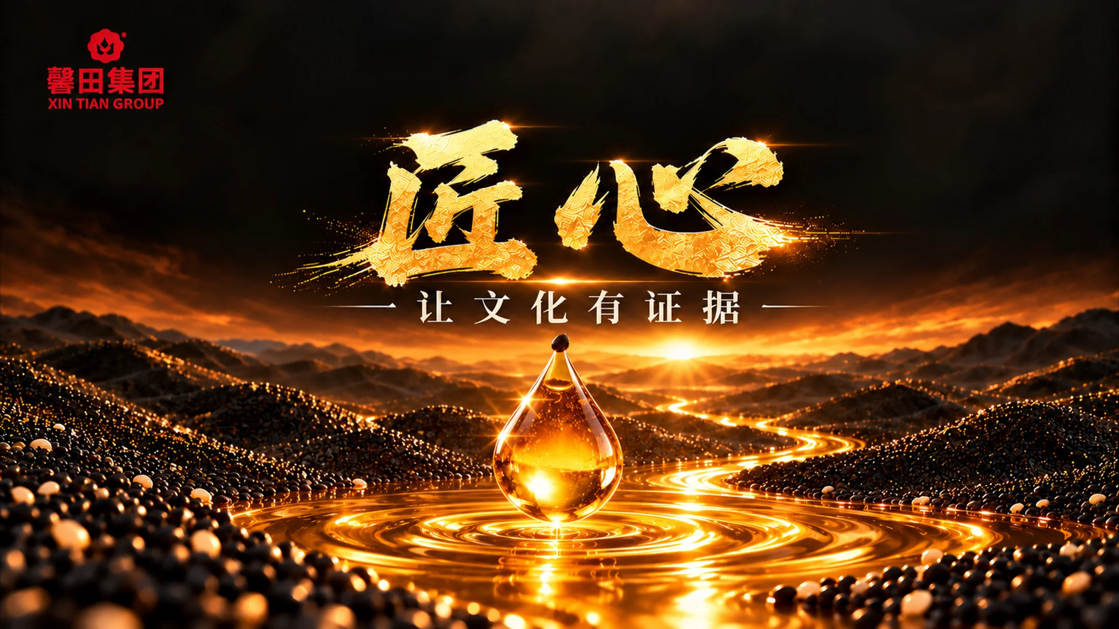馨田集团，未来之馨，一粒芝麻里的企业文化 - 预览图17