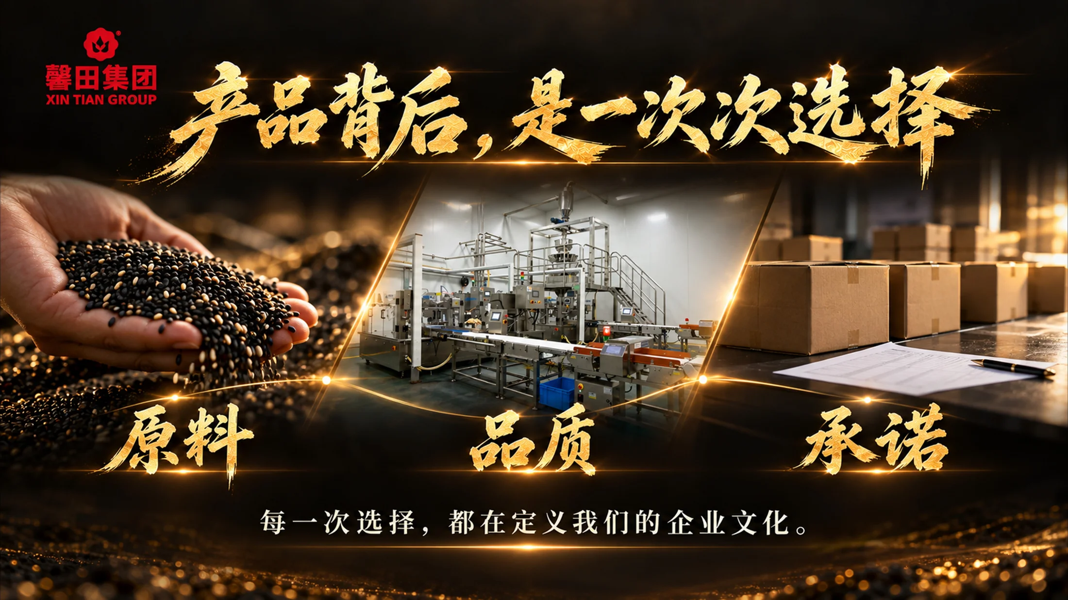 馨田集团，未来之馨，一粒芝麻里的企业文化 - 预览图3
