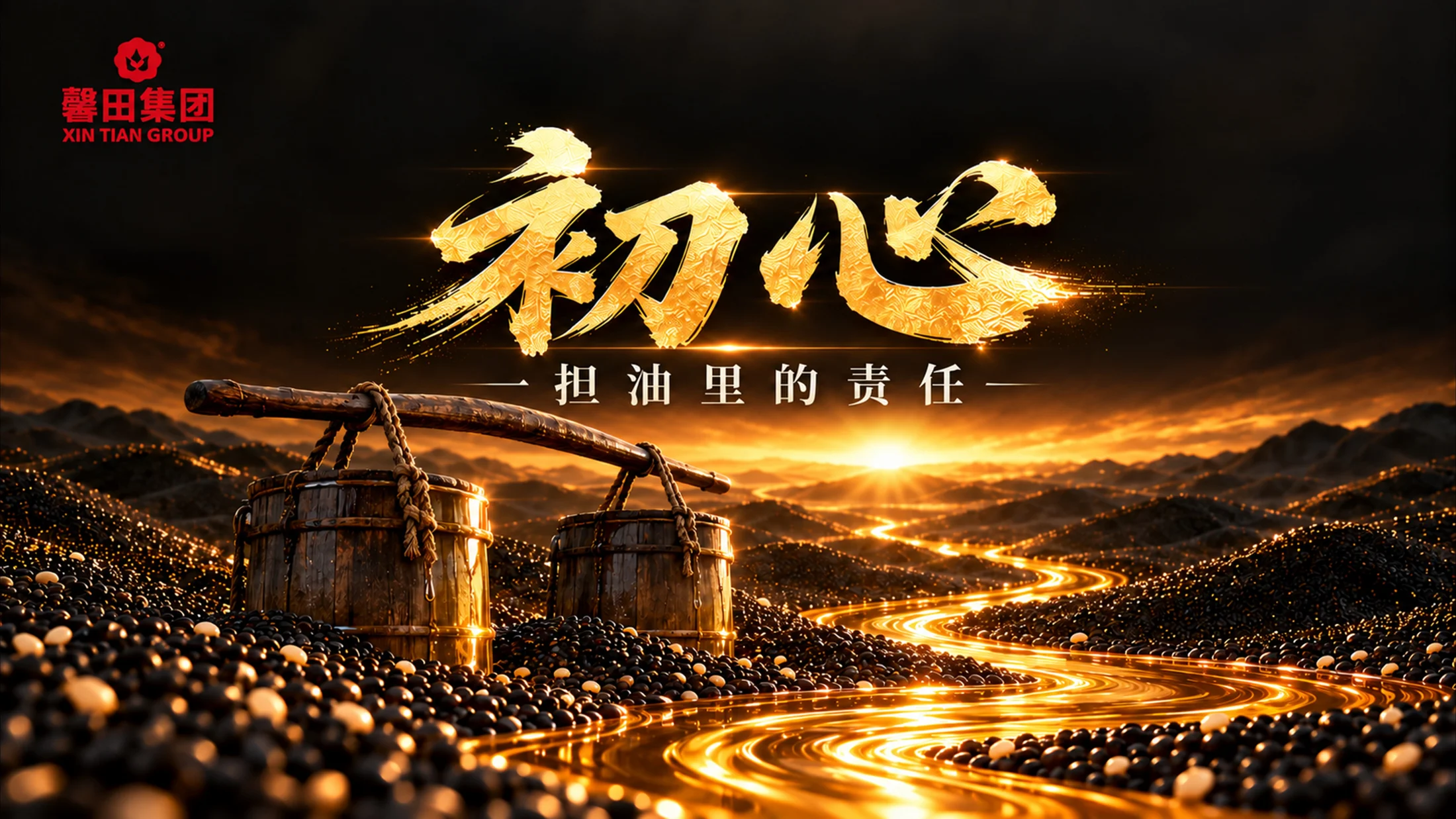 馨田集团，未来之馨，一粒芝麻里的企业文化 - 预览图4