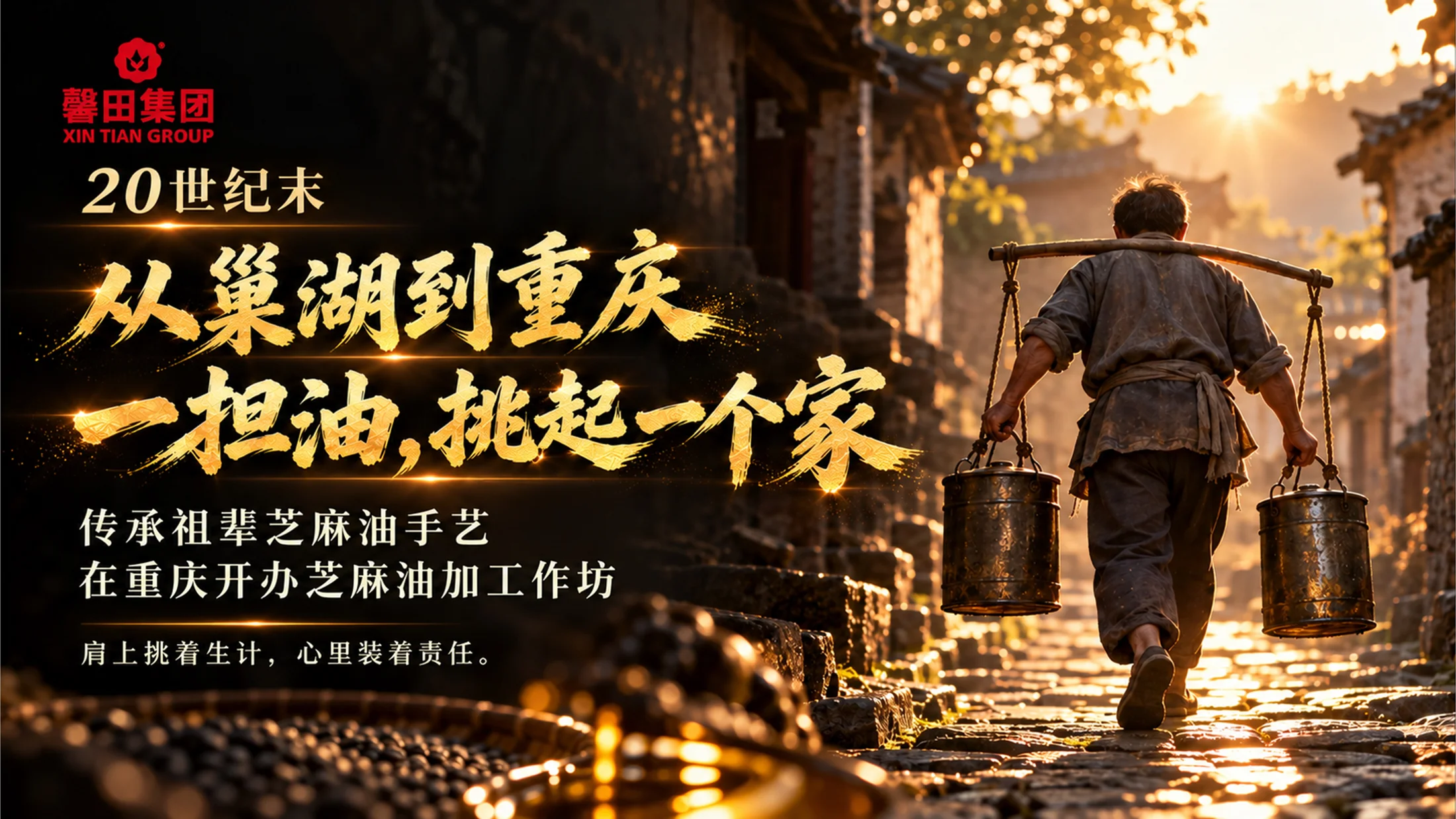 馨田集团，未来之馨，一粒芝麻里的企业文化 - 预览图6