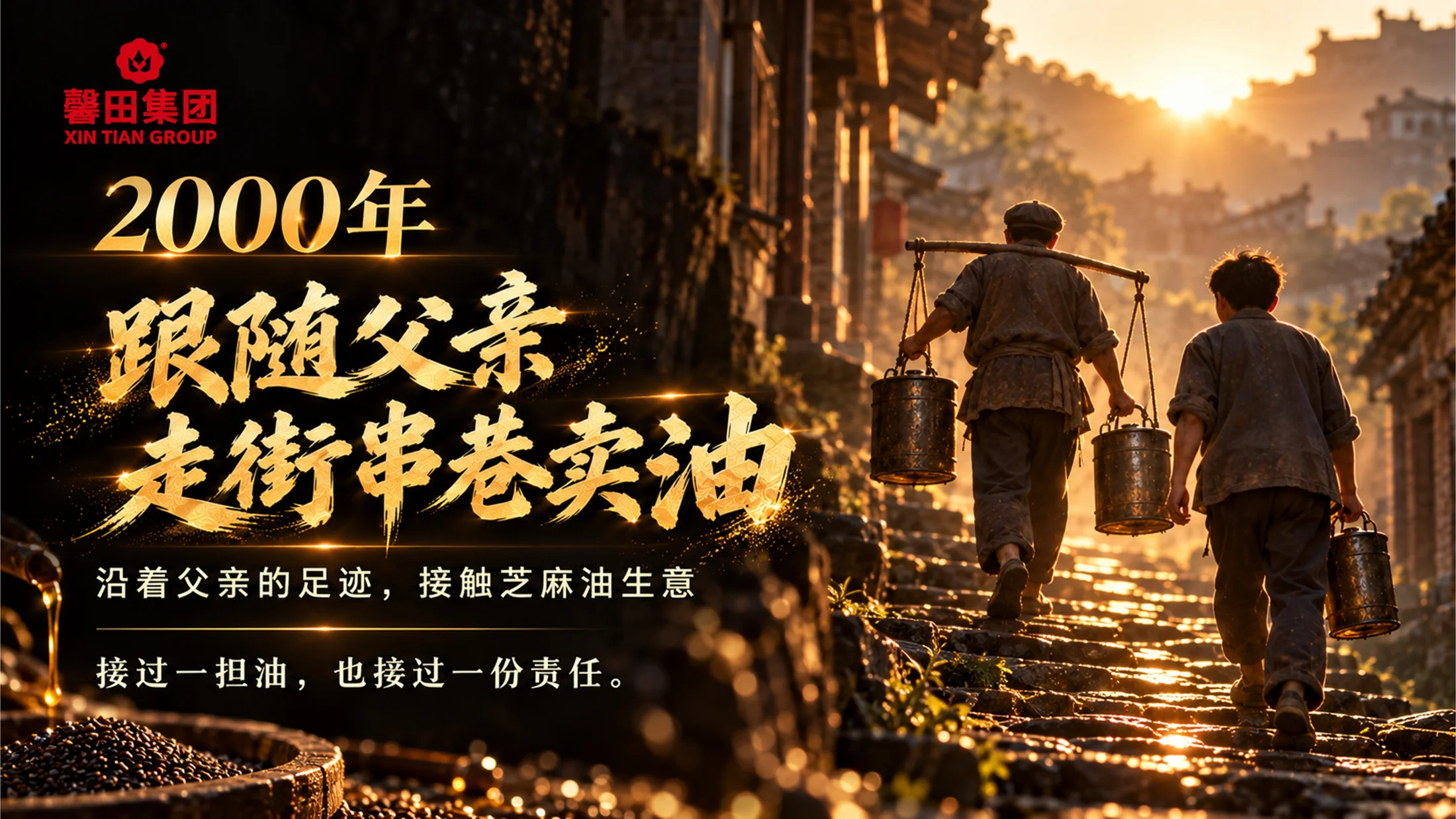 馨田集团，未来之馨，一粒芝麻里的企业文化 - 预览图7
