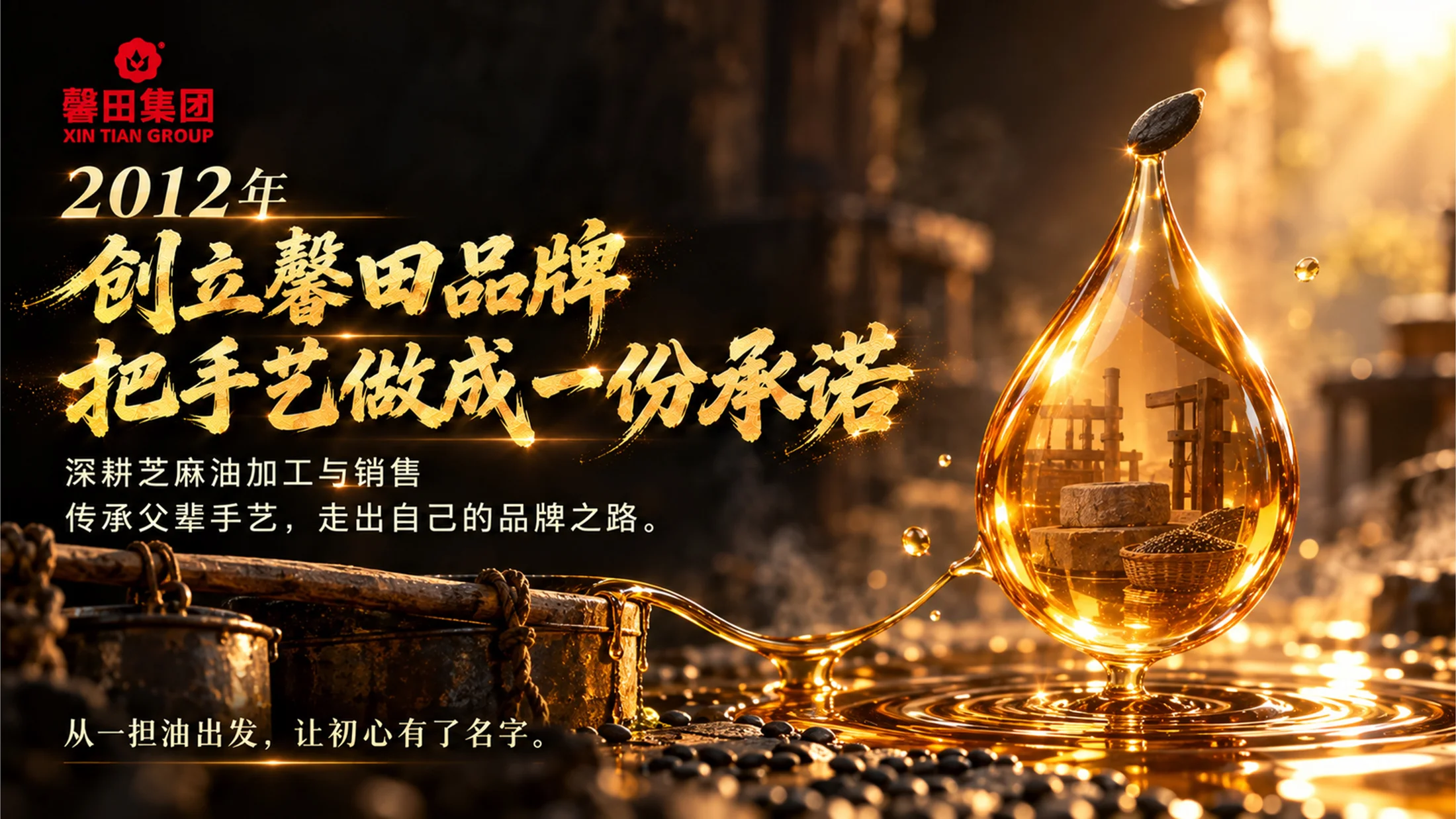馨田集团，未来之馨，一粒芝麻里的企业文化 - 预览图10