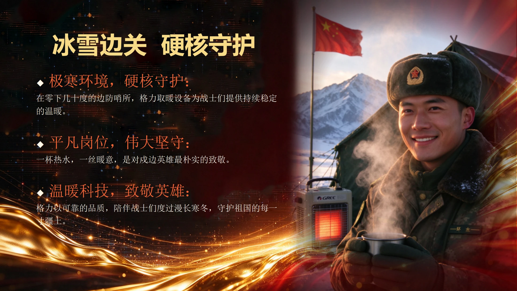 格力.暖人心 - 预览图13