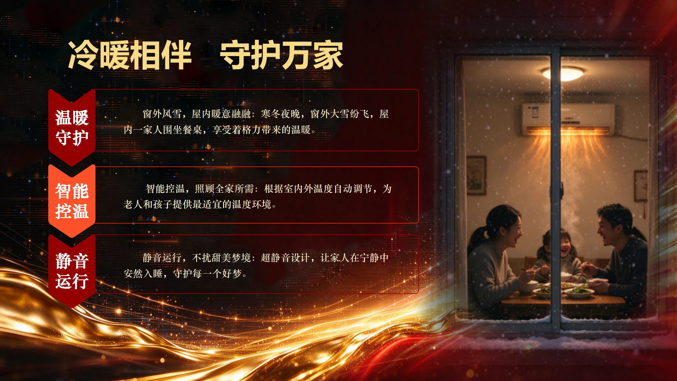格力.暖人心 - 预览图15