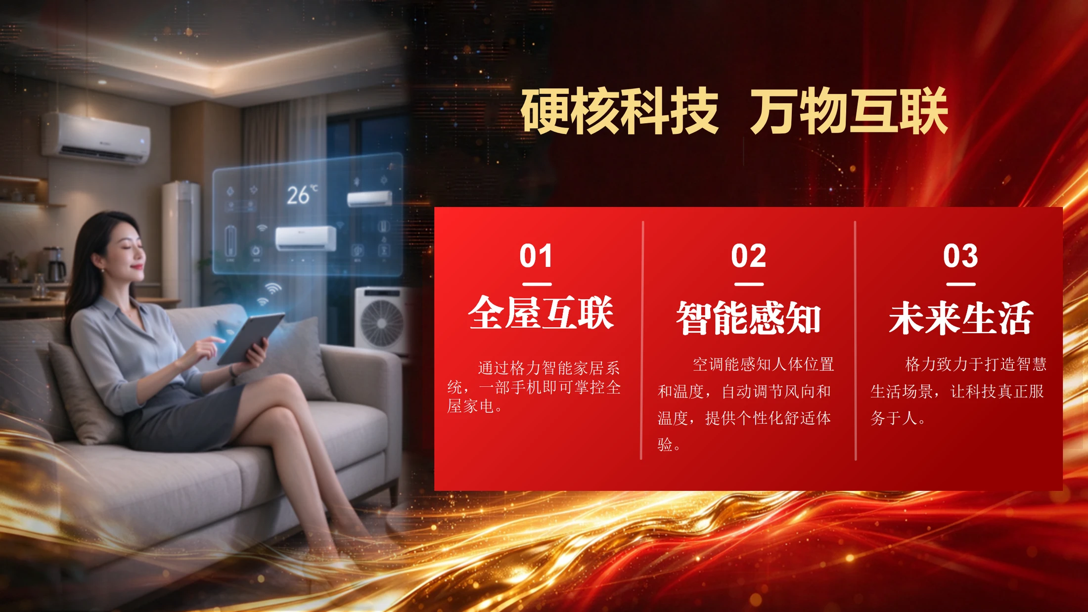格力.暖人心 - 预览图19