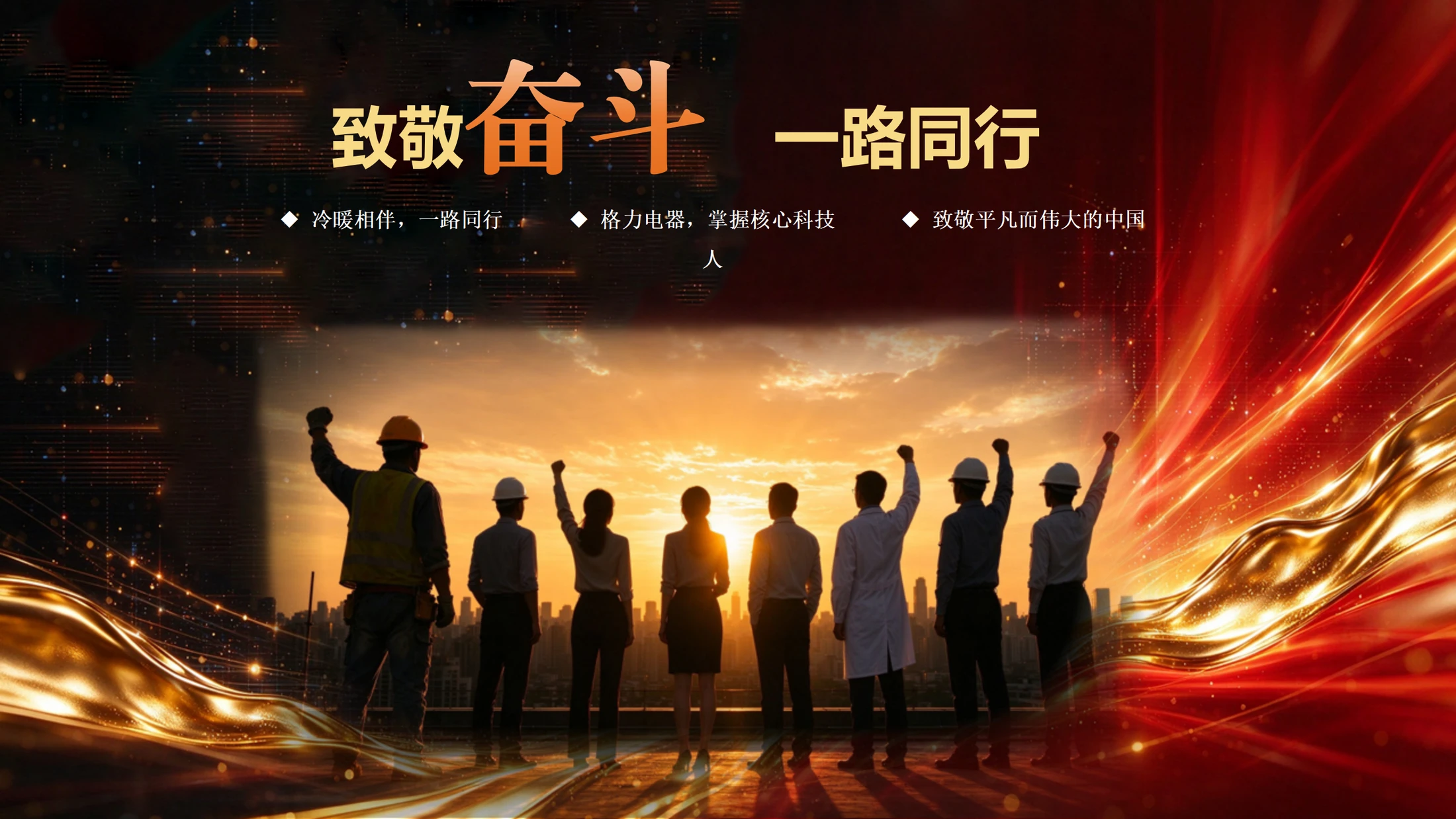 格力.暖人心 - 预览图20