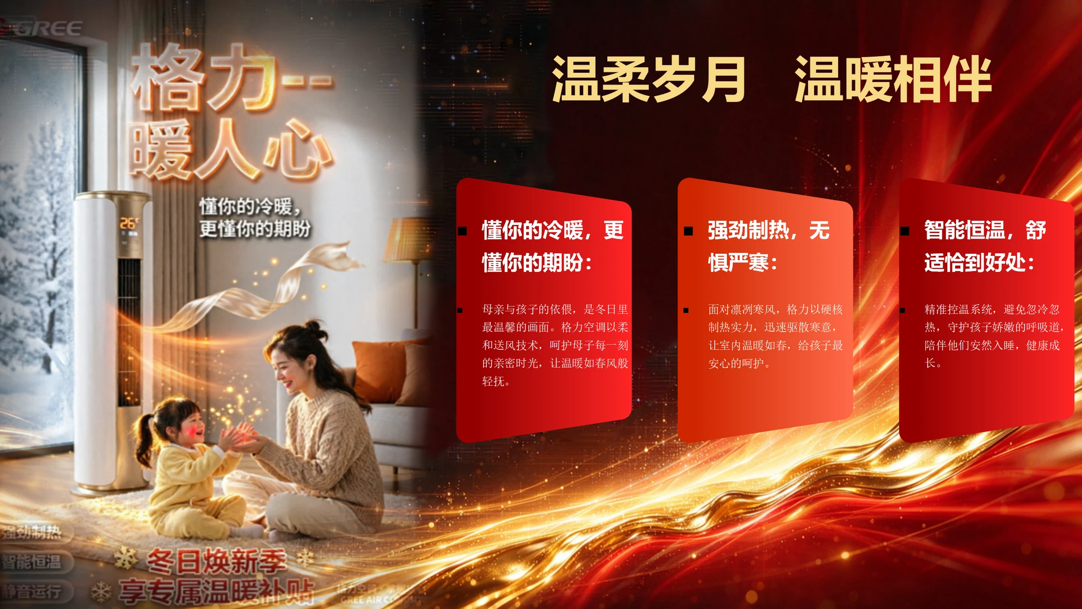 格力.暖人心 - 预览图2
