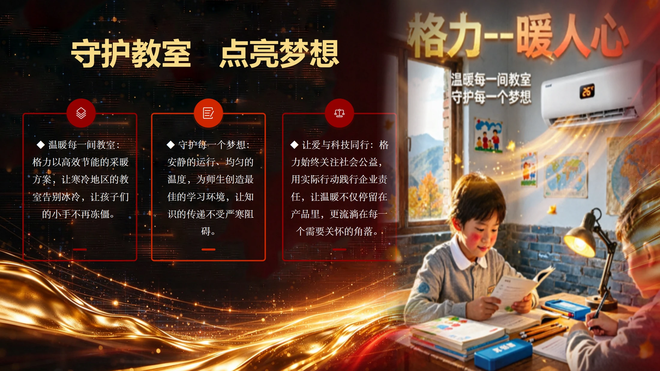 格力.暖人心 - 预览图4