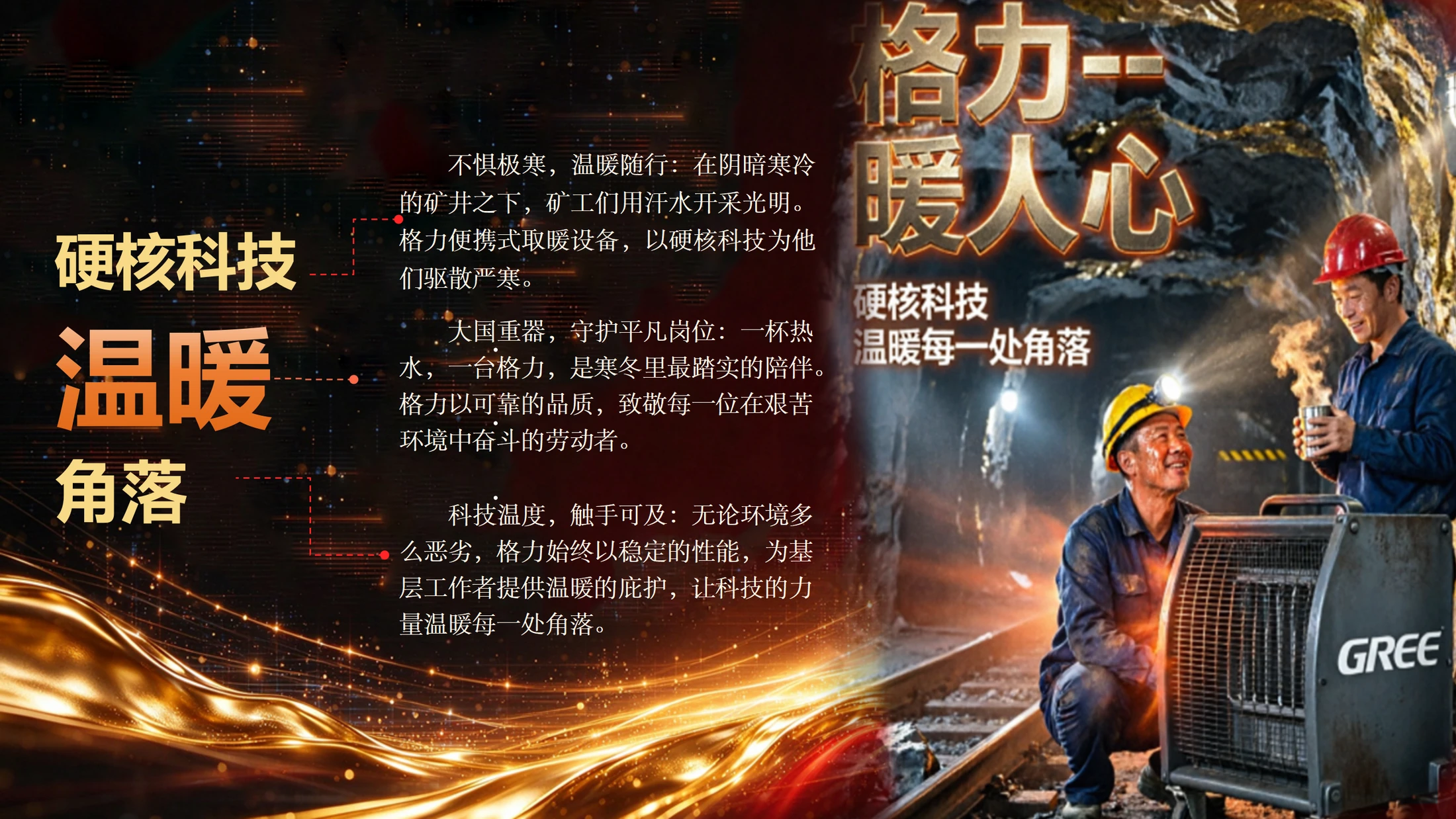 格力.暖人心 - 预览图5