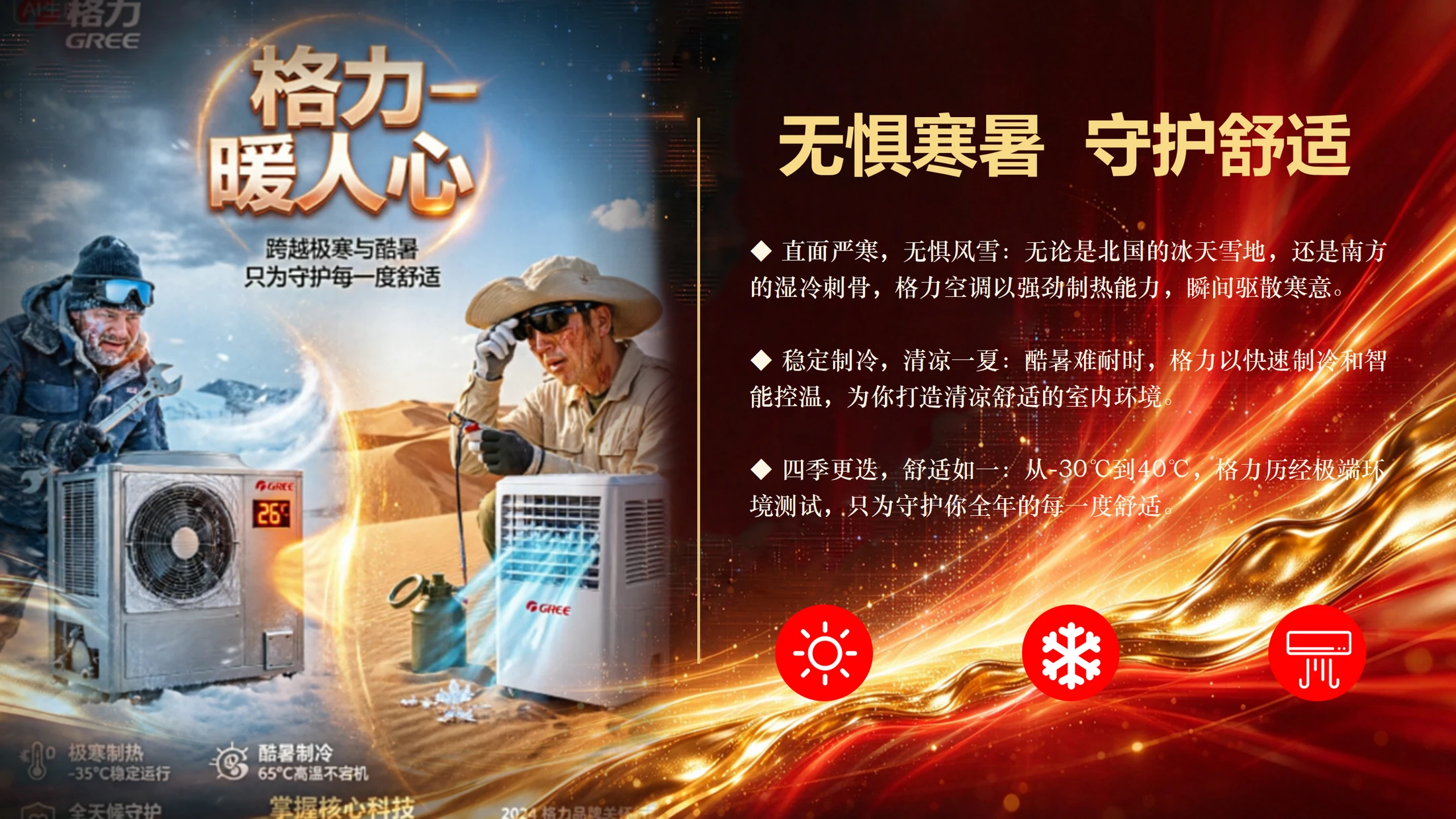 格力.暖人心 - 预览图6