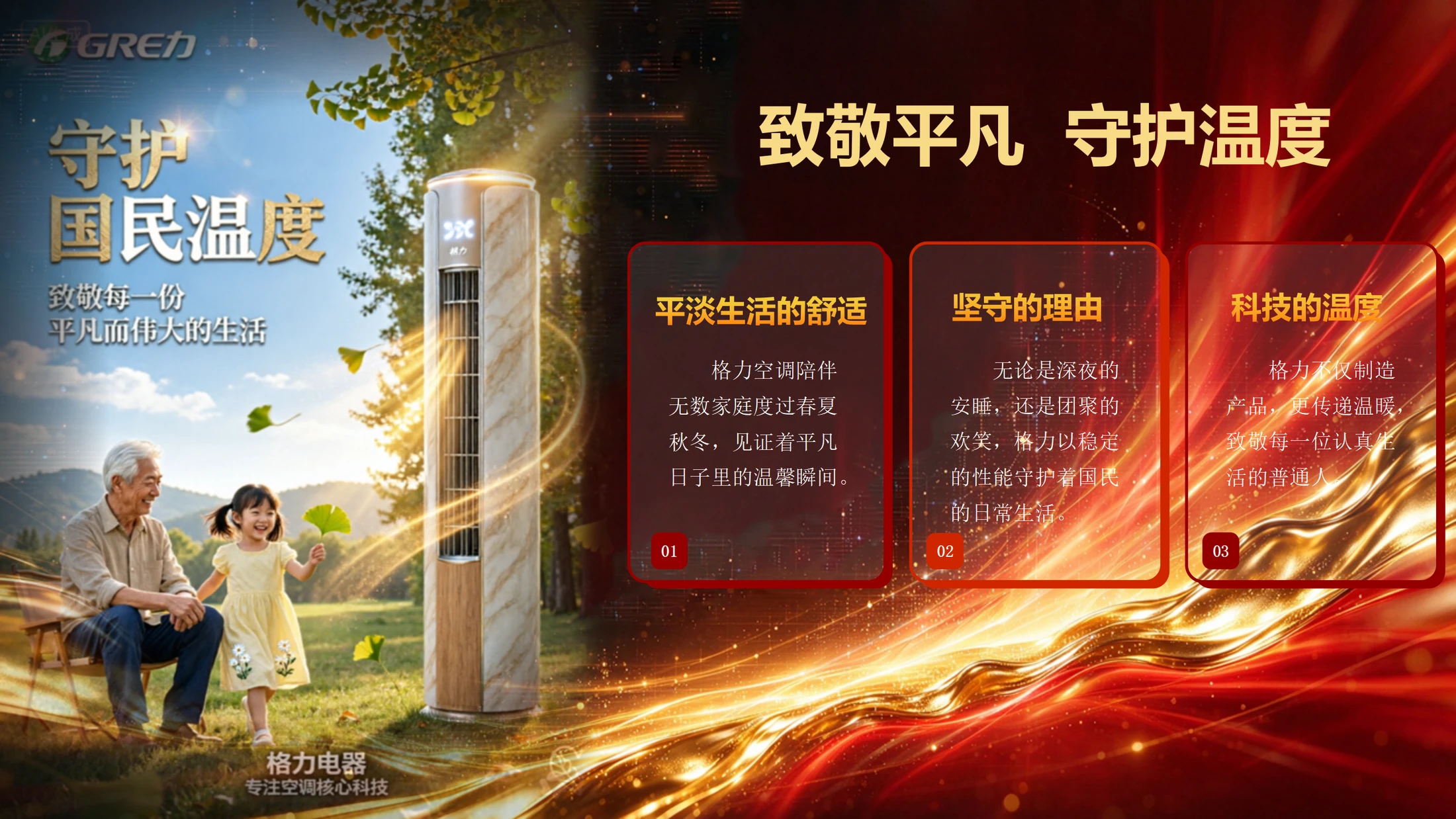 格力.暖人心 - 预览图8