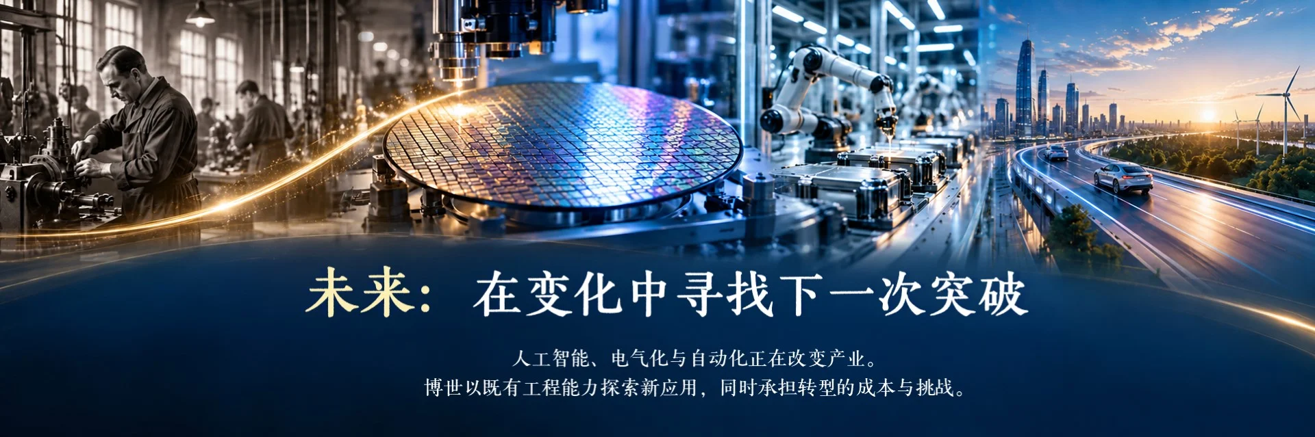 百年系列—BOSCH博世企业介绍PPT：我该如何介绍一家140年的隐形冠军 - 预览图19