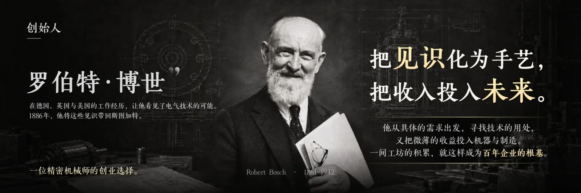 百年系列—BOSCH博世企业介绍PPT：我该如何介绍一家140年的隐形冠军 - 预览图3