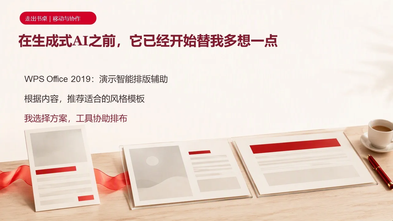 把时间还给文字——我和WPS一起走过的文字工作岁月 - 预览图4