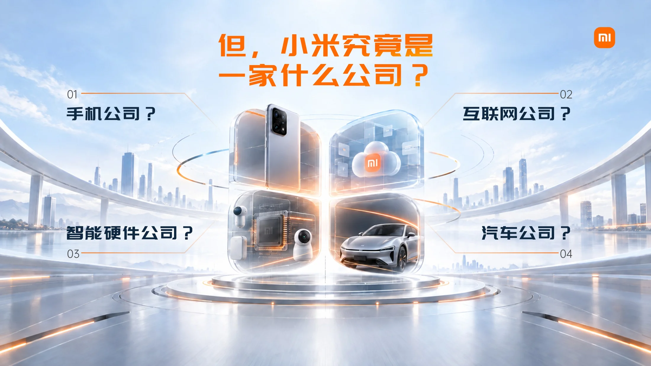 从一部手机到一种生活-小米集团企业介绍 - 预览图3