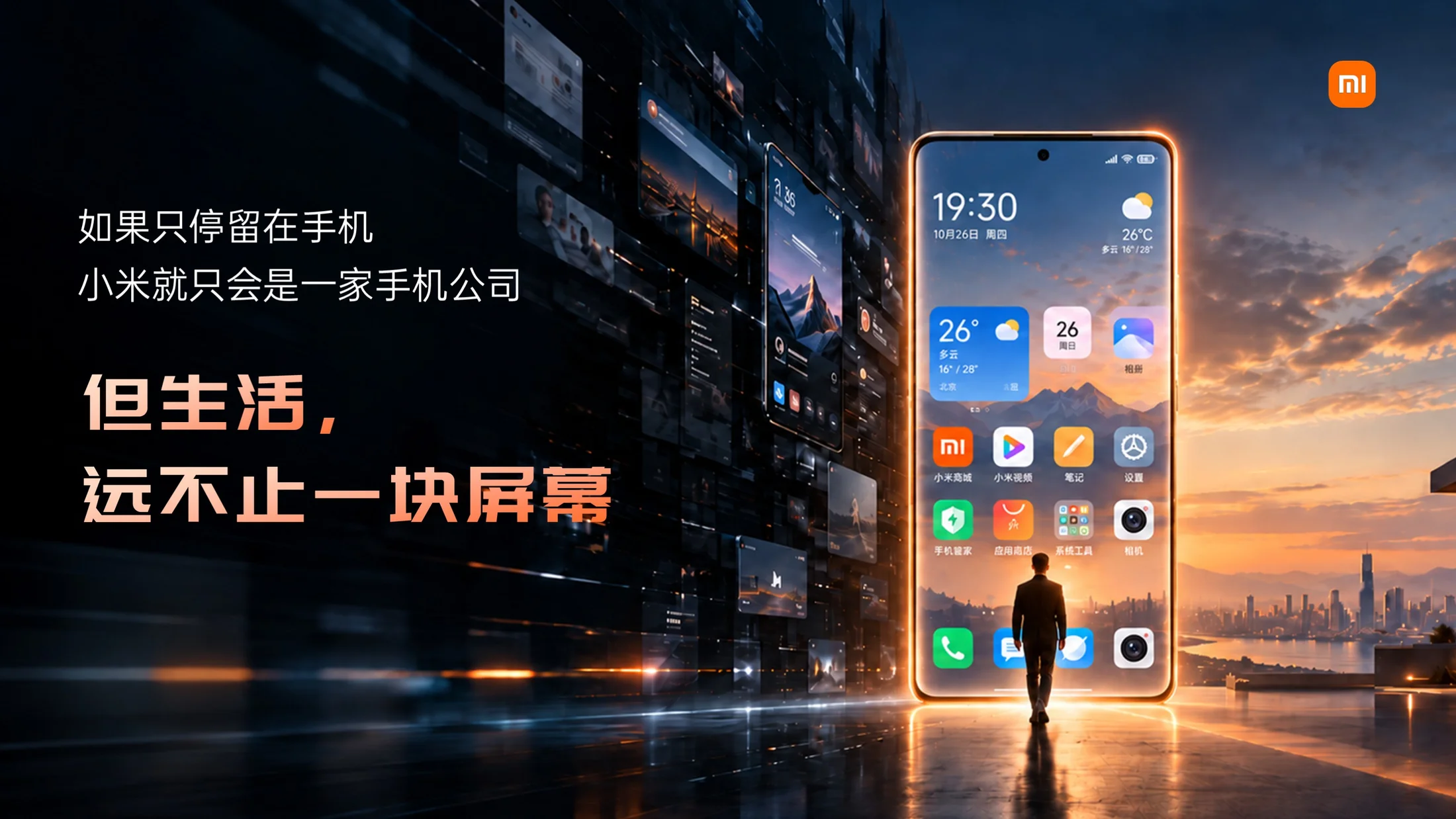 从一部手机到一种生活-小米集团企业介绍 - 预览图8