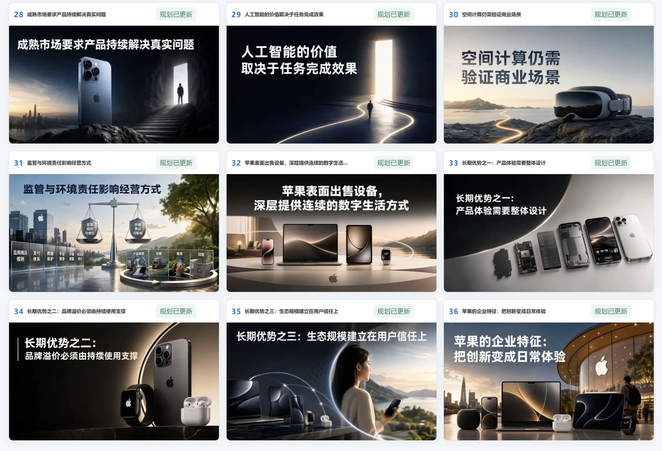 苹果公司：从产品创新到数字生活生态的企业分析 - 预览图11