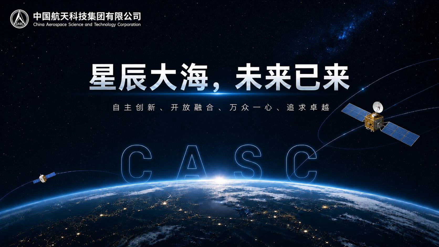 央企系列-中国航天科技集团 - 预览图14