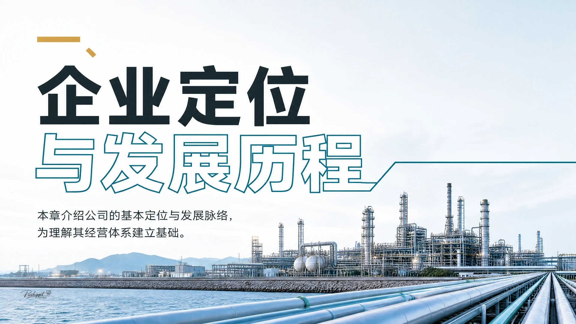 沙特阿美资源基础、经营体系与全球业务分析 - 预览图3
