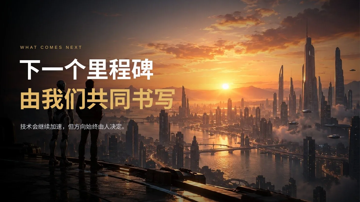 AI发展史实景电影版PPT｜89页·45张AI实景大图+30页可编辑图表·自带动画 - 预览图20
