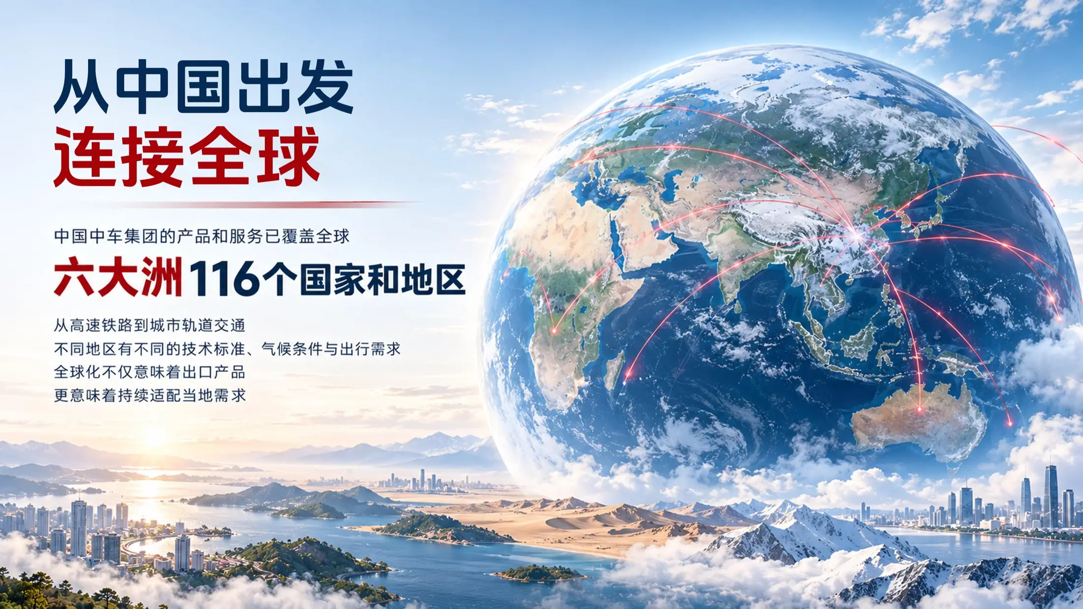 中国中车 企业介绍 - 预览图18