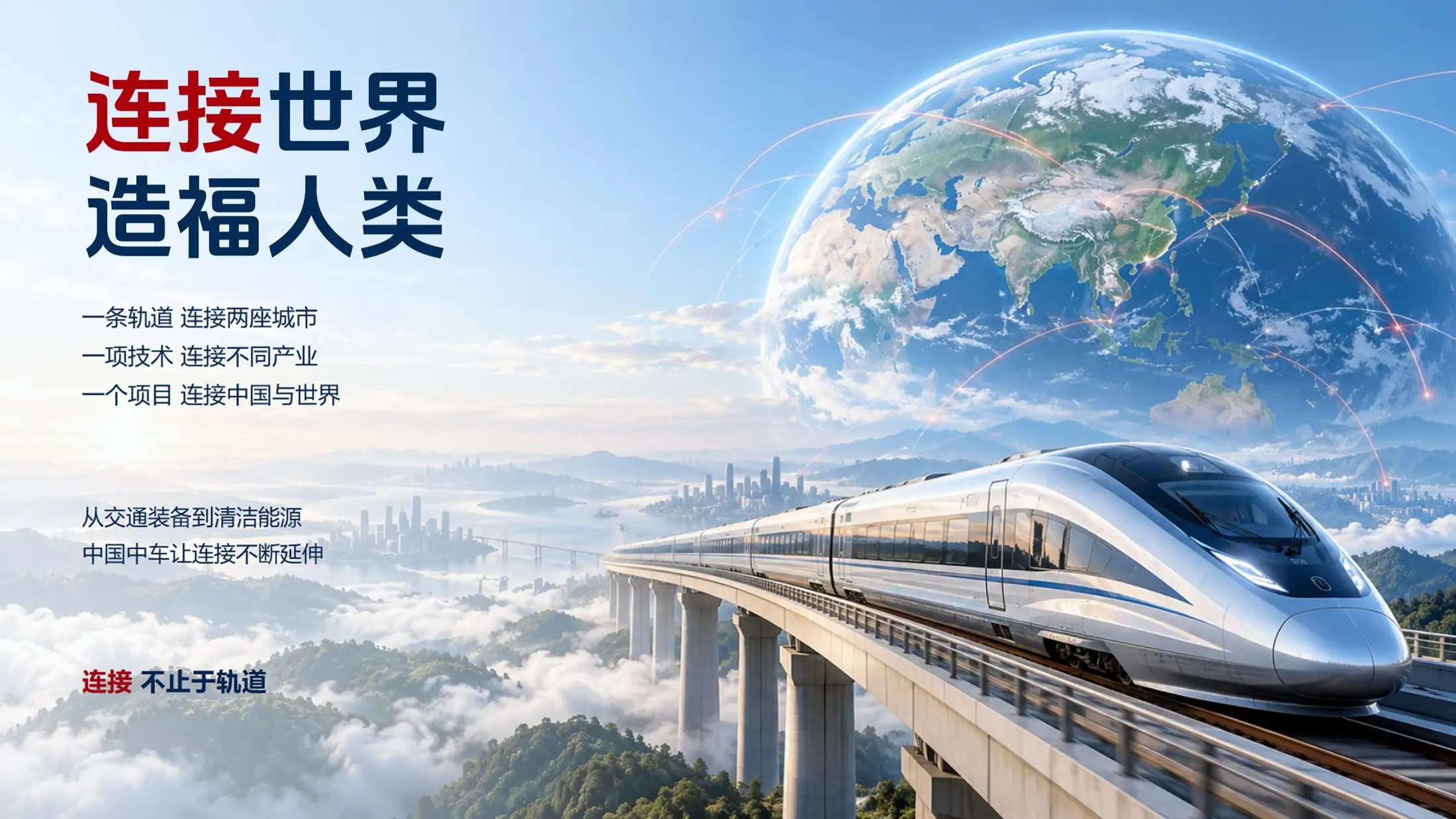 中国中车 企业介绍 - 预览图20