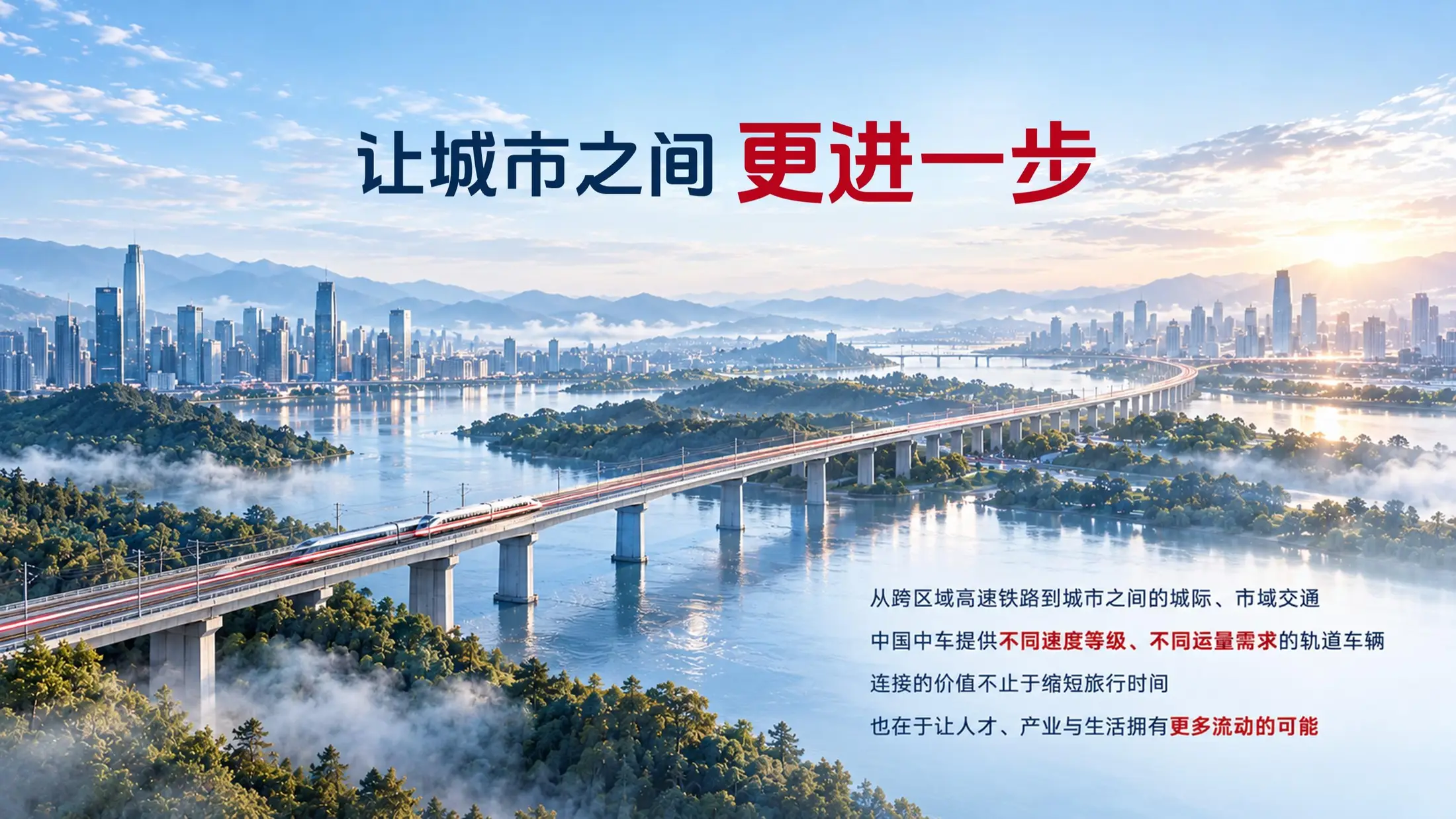中国中车 企业介绍 - 预览图5