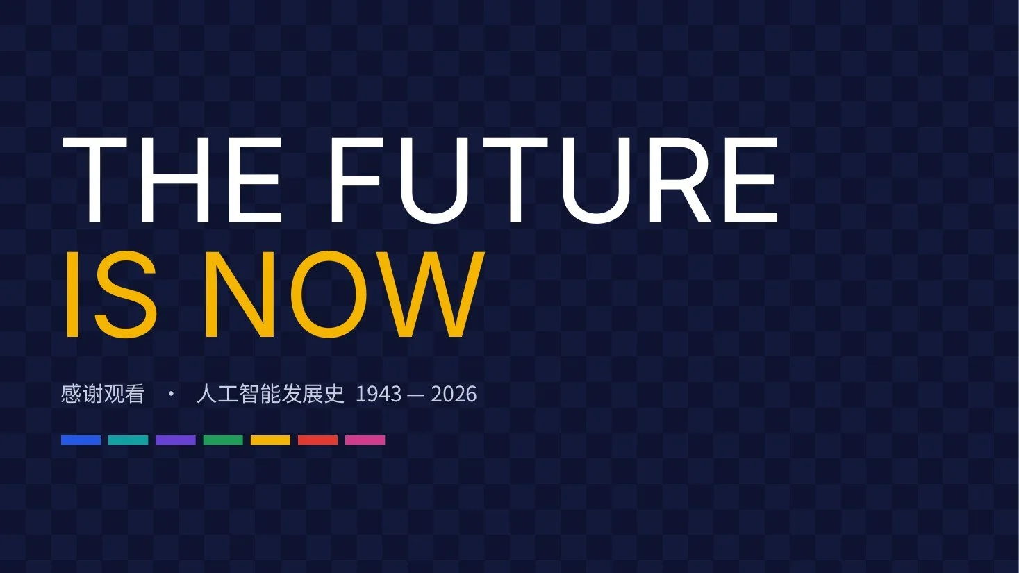 AI发展史图标动画版PPT｜56页·45个原生矢量图标·逐笔动画·一键换色 - 预览图18