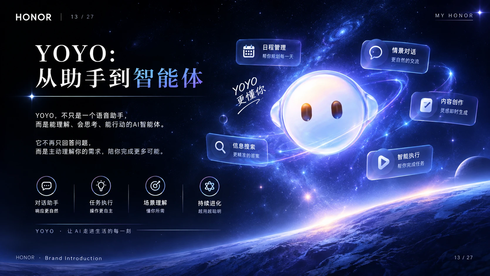 《MY HONOR·向星空而行》 - 预览图1