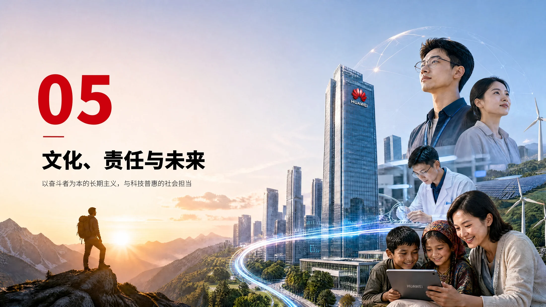 华为公司企业介绍PPT（可编辑） - 预览图12